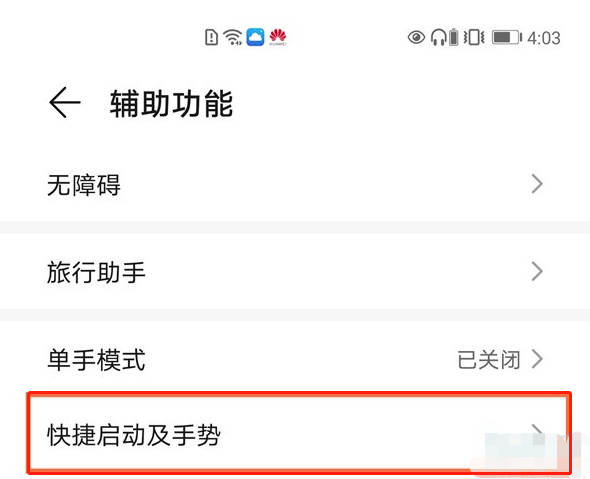 华为手机如何设置双击亮屏