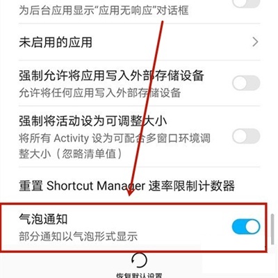 华为手机充电气泡如何设置