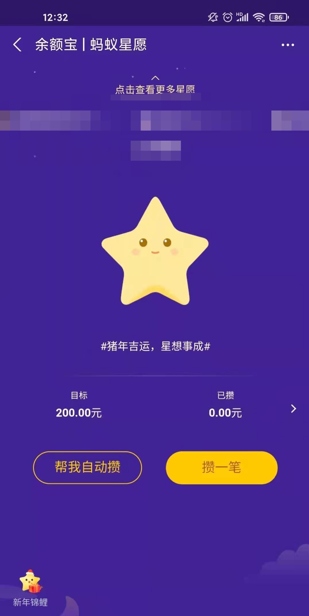 支付宝心愿储蓄在什么地方