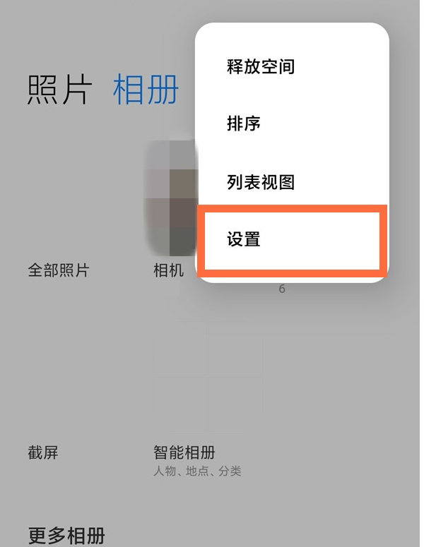 小米11手机隐藏相册如何开启