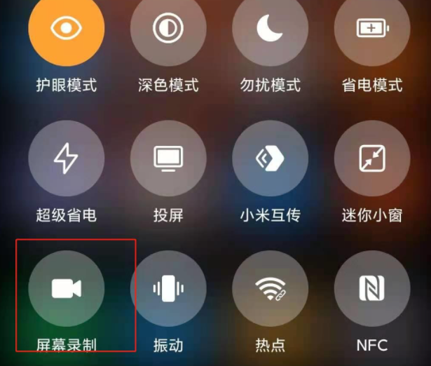 小米11手机怎么打开录屏功能