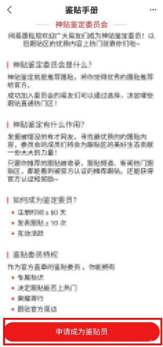 网易新闻如何成为鉴贴员