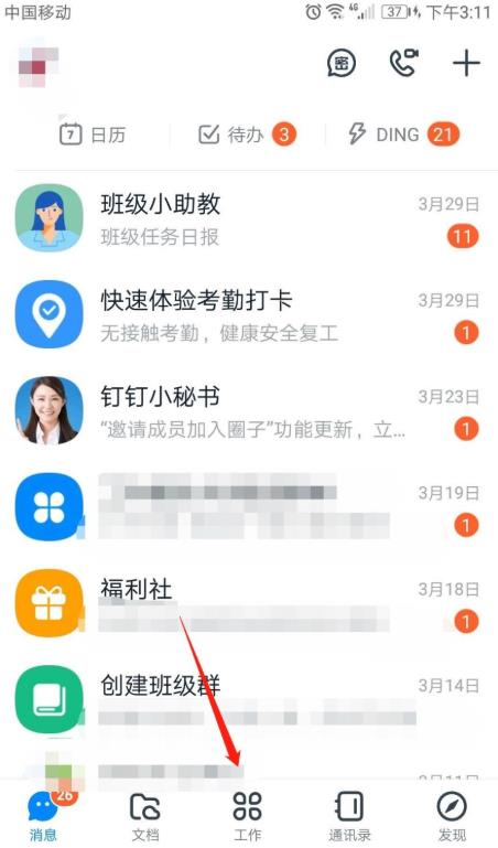 钉钉如何复制表单。