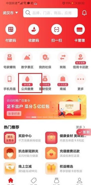 云闪付如何付燃气费。
