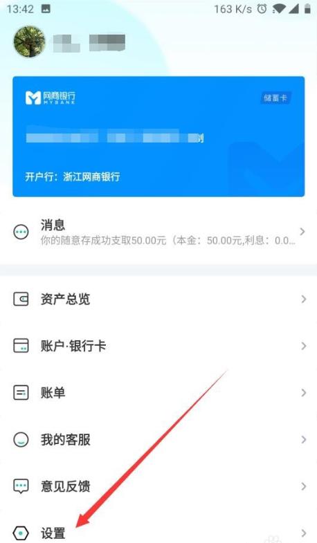 网商银行如何修改头像