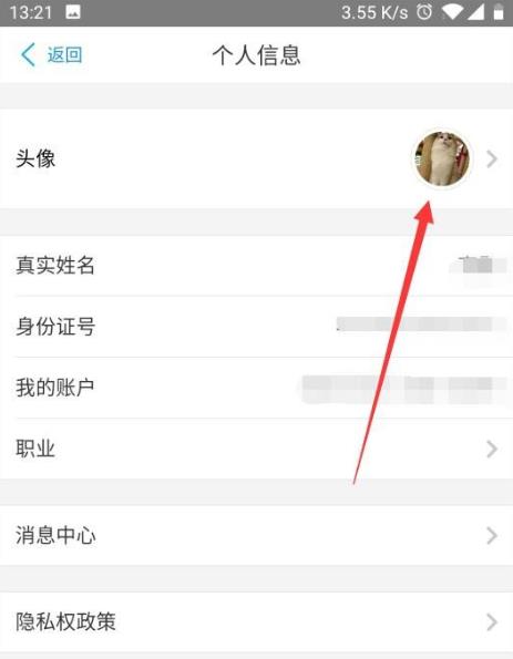 网商银行如何修改头像