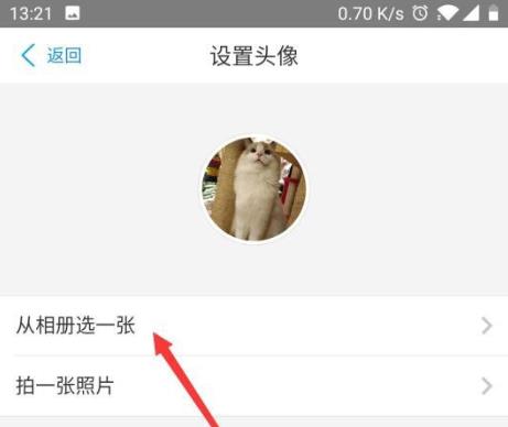 网商银行如何修改头像