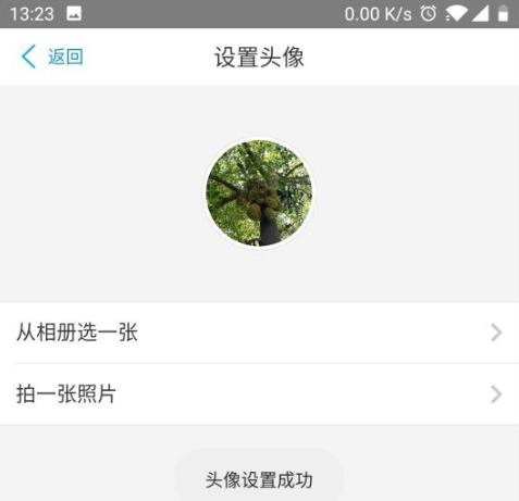 网商银行如何修改头像