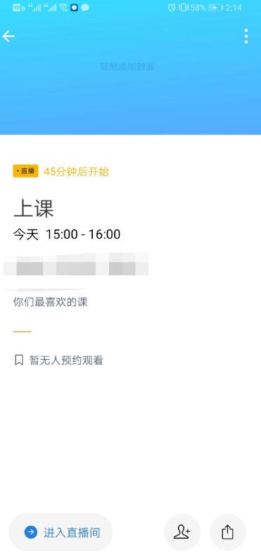 企业微信直播如何预约