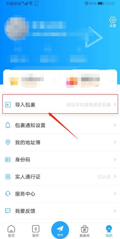 菜鸟裹裹如何添加亲友包裹