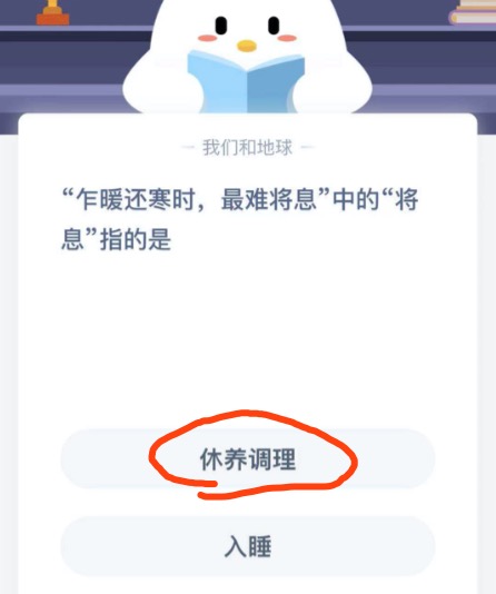 乍暖还寒时最难将息中的将息指的是。