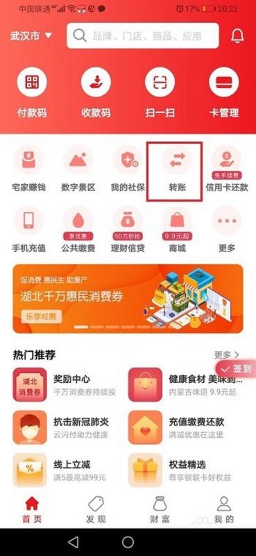 云闪付如何查看转账记录。