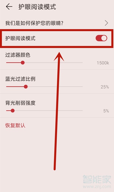华为阅读模式如何关