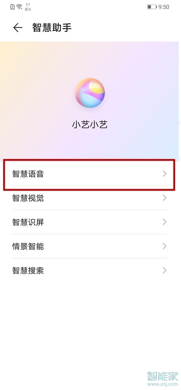 华为手机语音播报如何关