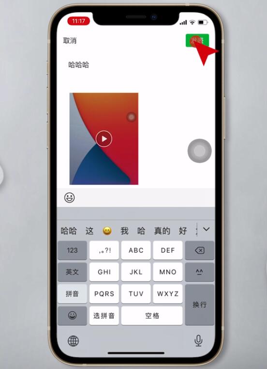 微信朋友圈视频如何发