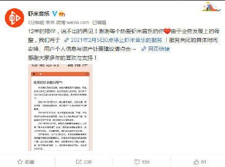 虾米音乐停止服务还能用吗