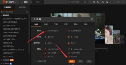 2021芒果tv如何关掉开机自启动