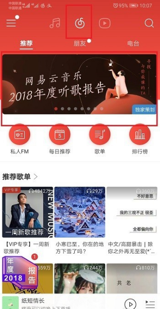 网易云音乐年度歌单在什么地方。