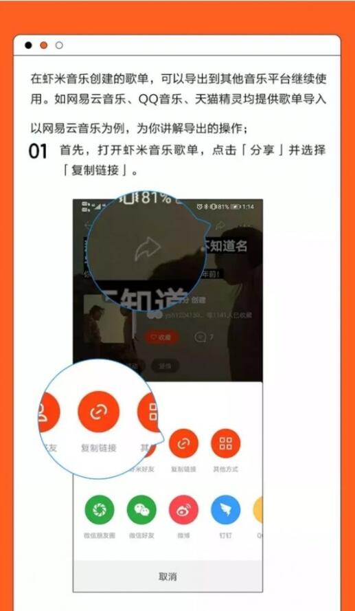 虾米音乐歌曲如何导出。