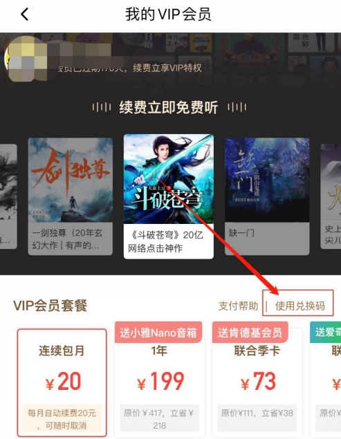 2021喜马拉雅vip兑换码在什么地方领