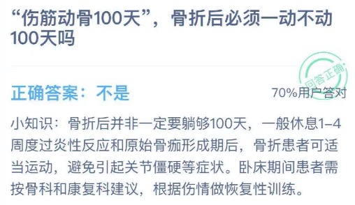 伤筋动骨100天是真的吗。