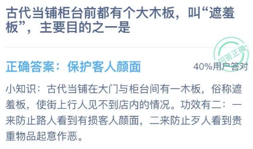 古代当铺柜台前都有个大木板，叫“遮羞板”，主要目的之一是什么。