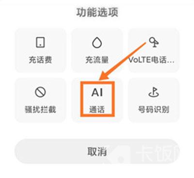 小米11AI通话如何设置
