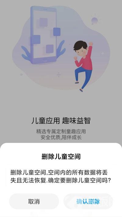 小米11儿童空间删除了如何恢复