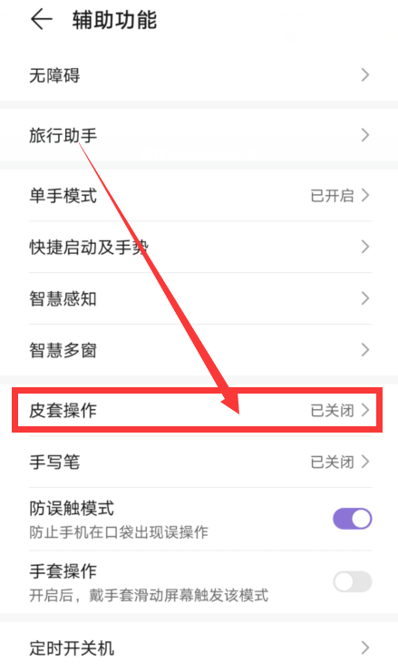 华为nova8皮套模式如何设置。