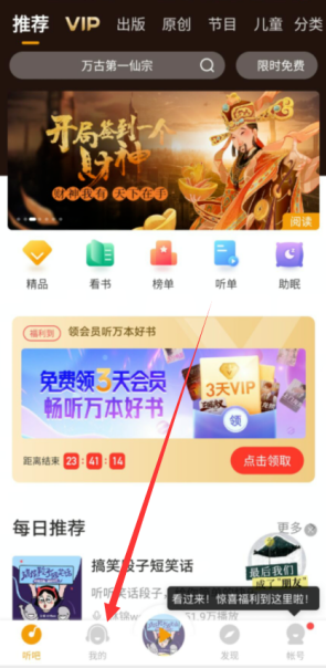 懒人听书如何打开青少年模式