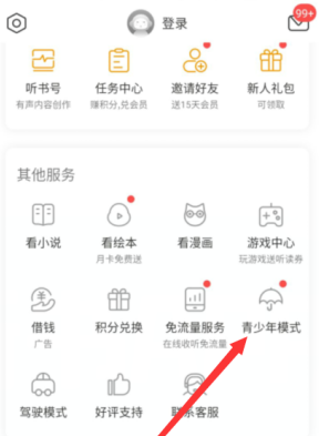 懒人听书如何打开青少年模式