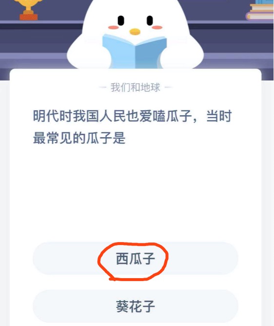 明代时我国人民也爱嗑瓜子当时最常见的瓜子是。