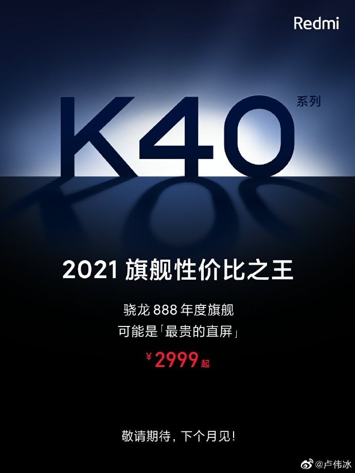 Redmik40手机什么时候发布。