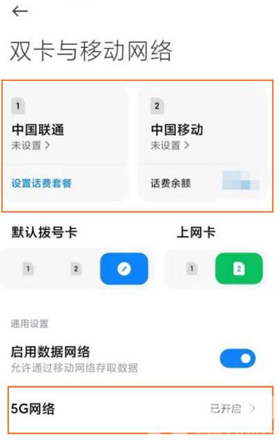 小米11如何开启5G网络