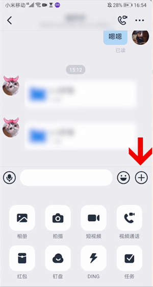 钉钉如何开视频会议