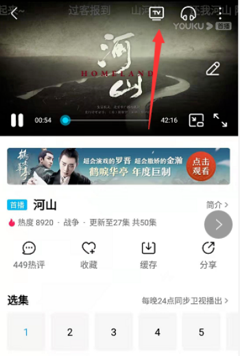 优酷视频如何投屏到电视机上