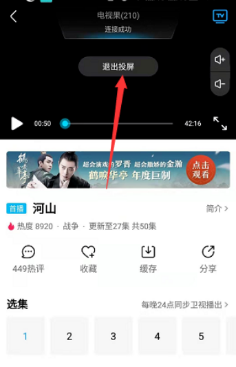 优酷视频如何投屏到电视机上