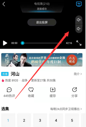 优酷视频如何投屏到电视机上