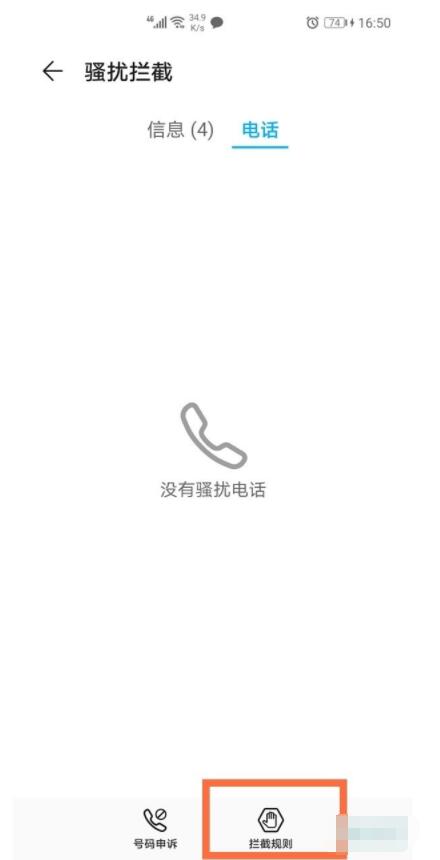 华为通讯录黑名单在什么地方查看