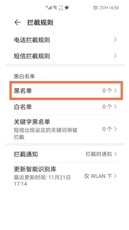 华为通讯录黑名单在什么地方查看