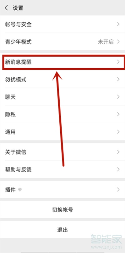 如何设置微信红包来了提示音