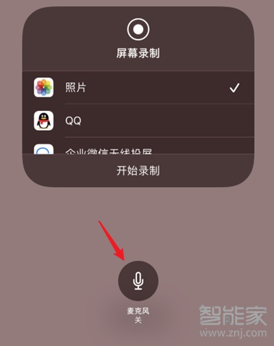 iphone录屏如何录内置声音