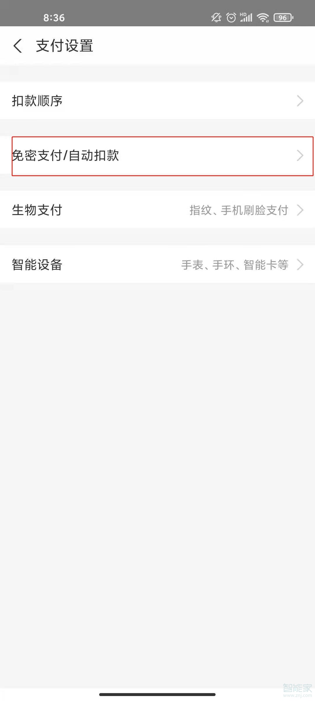 支付宝如何看自动续费的东西