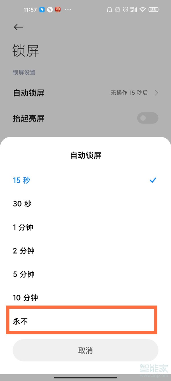 小米手机屏幕时间调长在什么地方设置