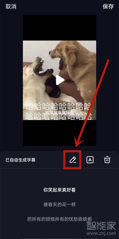 抖音如何编辑说话文字