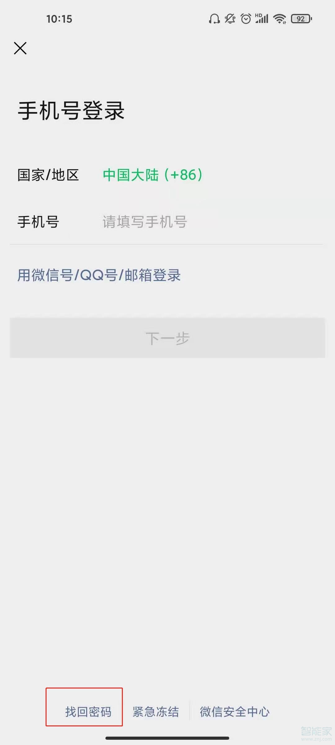 微信号如何找回微信。