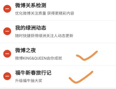 微博福牛如何关掉