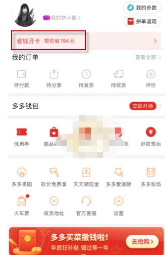 拼多多尝鲜月卡如何打开。