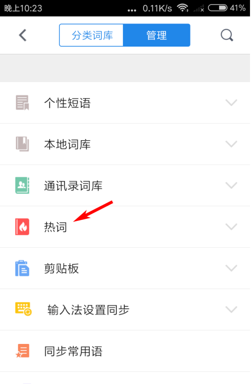 QQ输入法如何更新词库