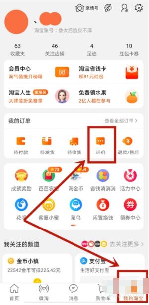 淘宝里我的评价在什么地方可以看到。